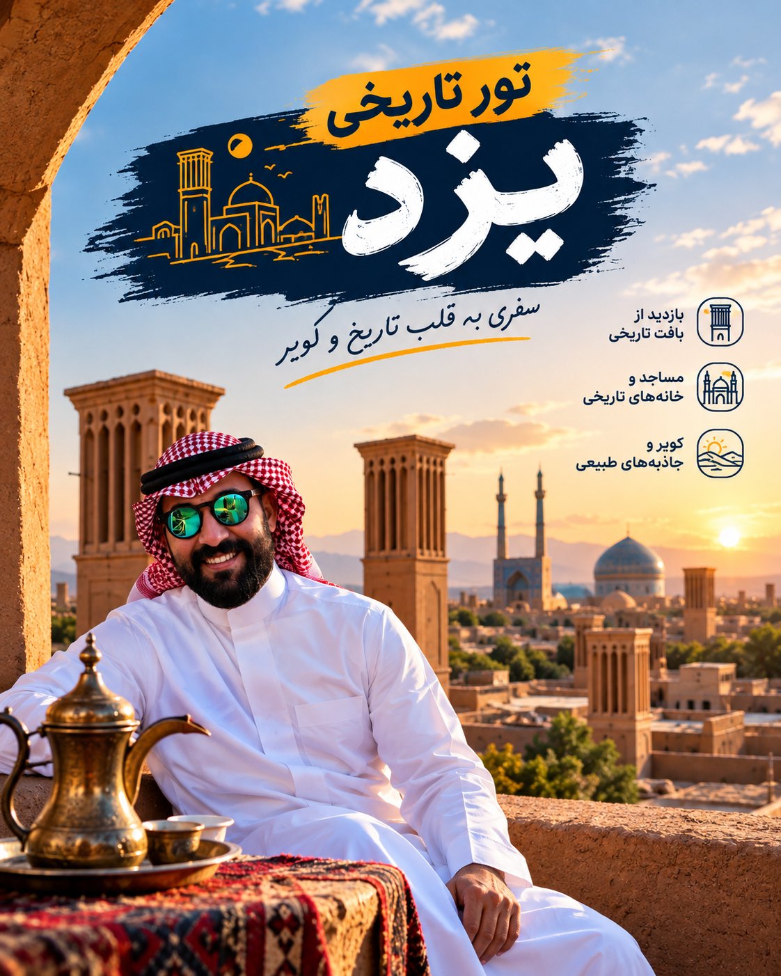 گشت تاریخی یزد